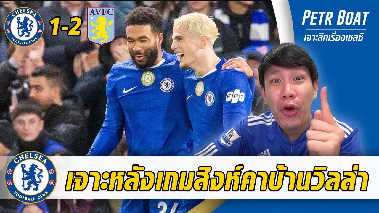 Post-match analysis of Chelsea's defeat at Villa! A terrible second half; Badiashil gave away way...