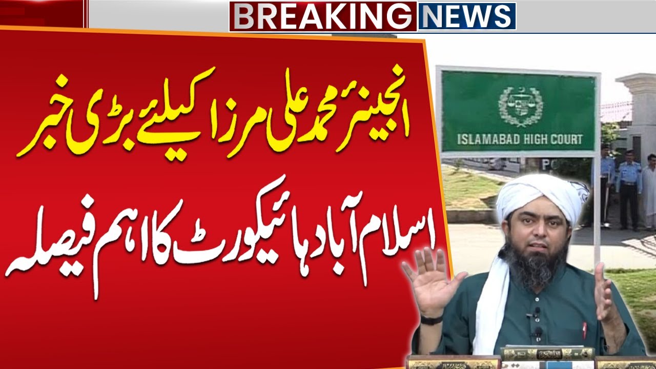 Big Update in Engineer Muhammad Ali Mirza Case | Islamabad High Court Verdict Out | Public News