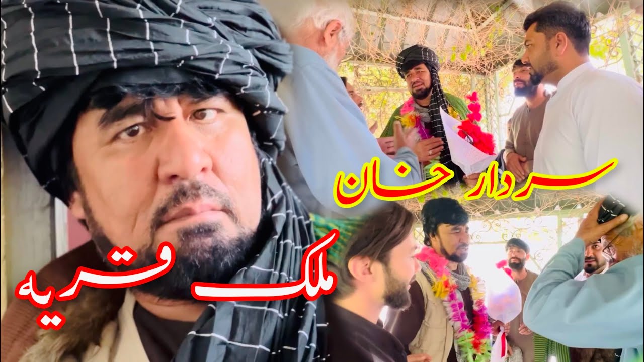 داستان جالب و کمیدی /سردار خان ،ملک قریه/ آموزنده های کاکابابه متخصص