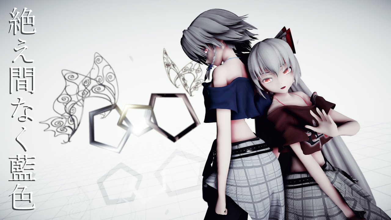 【東方MMD】絶え間なく藍色【藤原妹紅･十六夜咲夜】