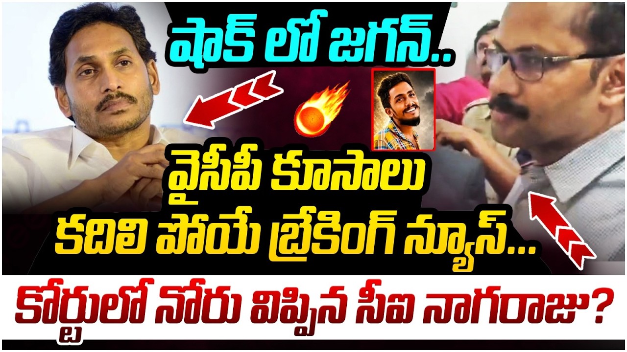 Sensational Breaking News: Vijayawada Sai Krishna Case | CI Nagaraju | YS Jagan | AP Politics