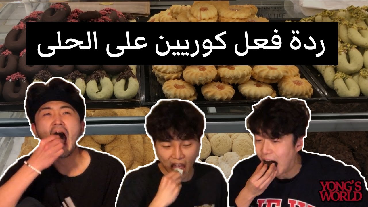 Korean try arabic dessert (Eng/Arbic sub)