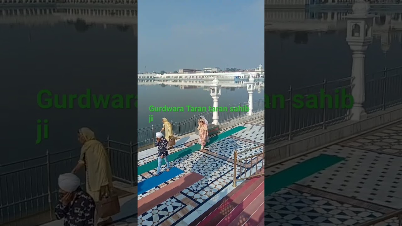 #gurdwara #tarantaran  sahib#amritsar#gurbani#shabadkirtan 🙏🌹🙏