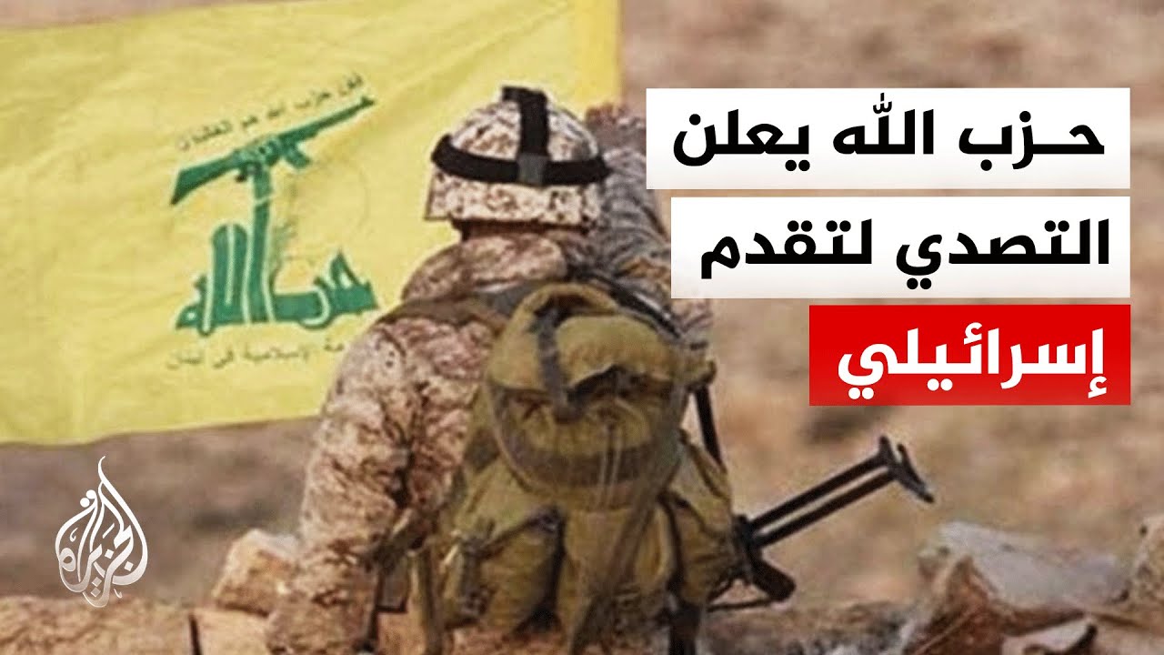 حزب الله: نتصدى منذ الفجر لمحاولة تقدم إسرائيلية باتجاه عيترون جنوبي لبنان
