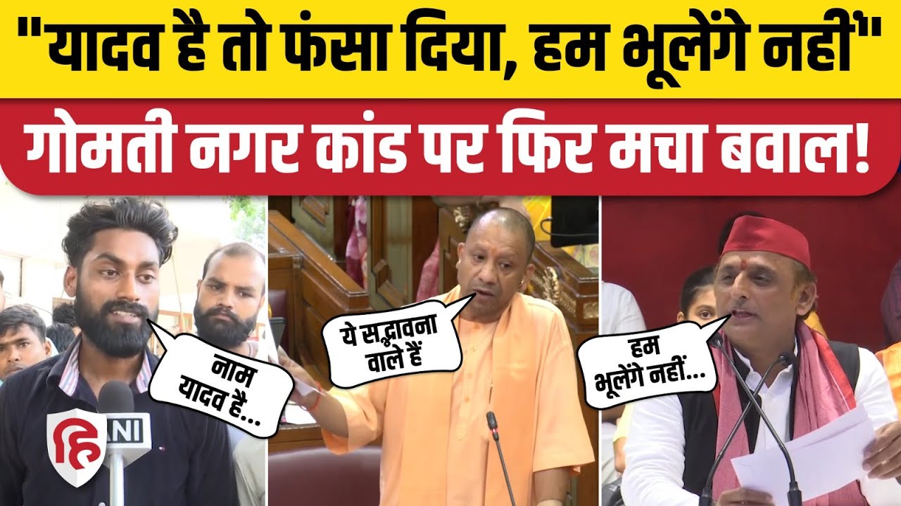 Lucknow Gomti Nagar कांड के आरोपी Pawan Yadav बोला- सरनेम की वजह से फंसाया। Akhilesh Yadav। CM Yogi