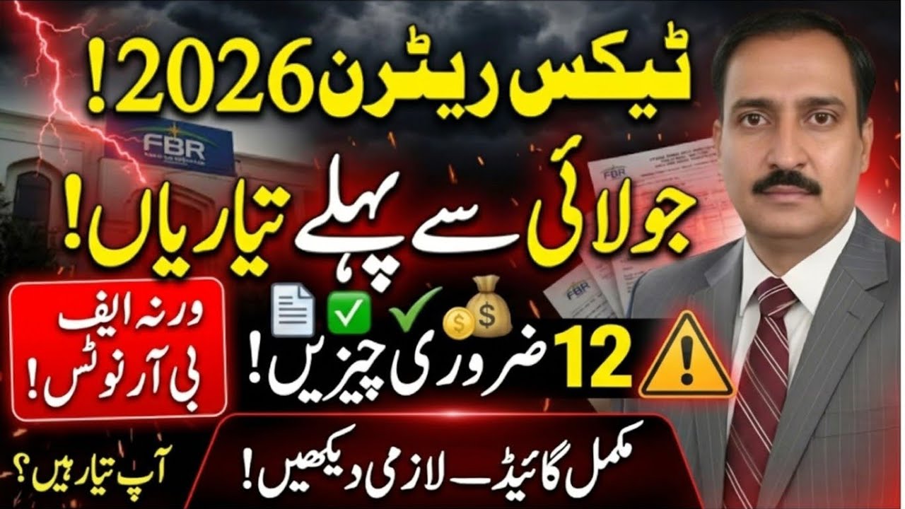 Tax Return 2026 | 12 Essential Documents Before Filing Income Tax Return Pakistan
