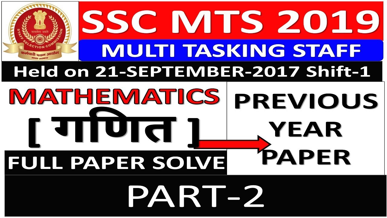 SSC MTS MATHS previous year paper | SSC MTS 2019 | SSC MTS PREVIOUS YEAR PAPER | BSA TRICKY CLASSES