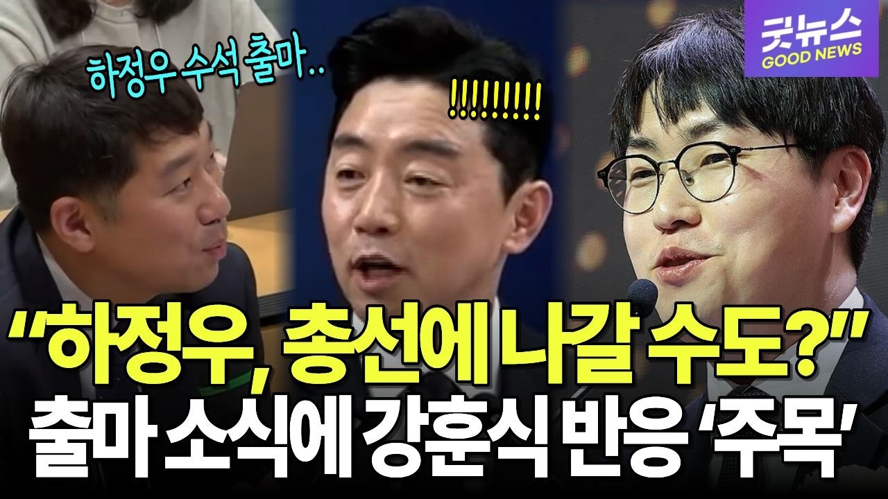 &ldquo;하정우, 총선에 나갈 수도?&rdquo; 출마 소식에 강훈식 반응 &lsquo;주목&rsquo;