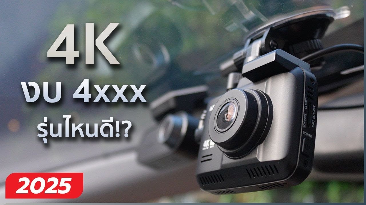 กล้องหน้าหลัง 4K งบประหยัด เปรียบเทียบ AZDOME GS63H vs DDPAI N5 Dual - รุ่นไหนคุ้มค่า