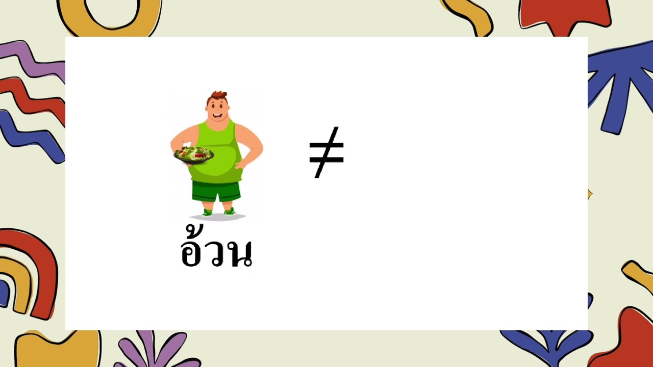 คำตรงข้าม ระดับอนุบาล 3