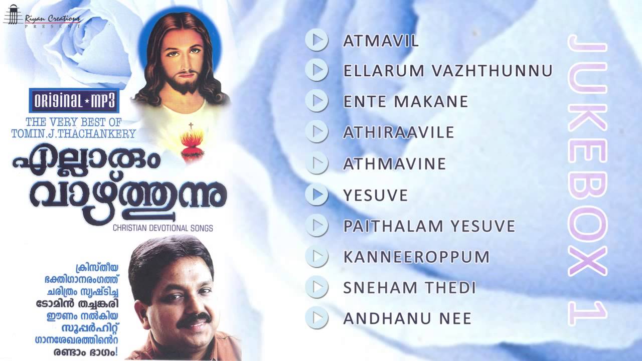 Ellarum Vazhthuinnu Audio Jukebox 1