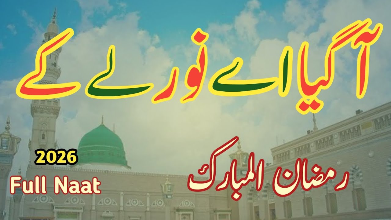 AA Gya Aye Noor Le Kar – Most Beautiful Ramadan Naat 2026 | Full Urdu Lyrics Without Music