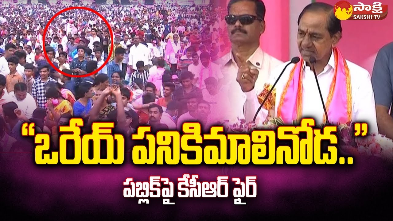 CM KCR Angry on Public | BRS Public Meeting Kothagudem | KCR Funny Speech | @SakshiTV