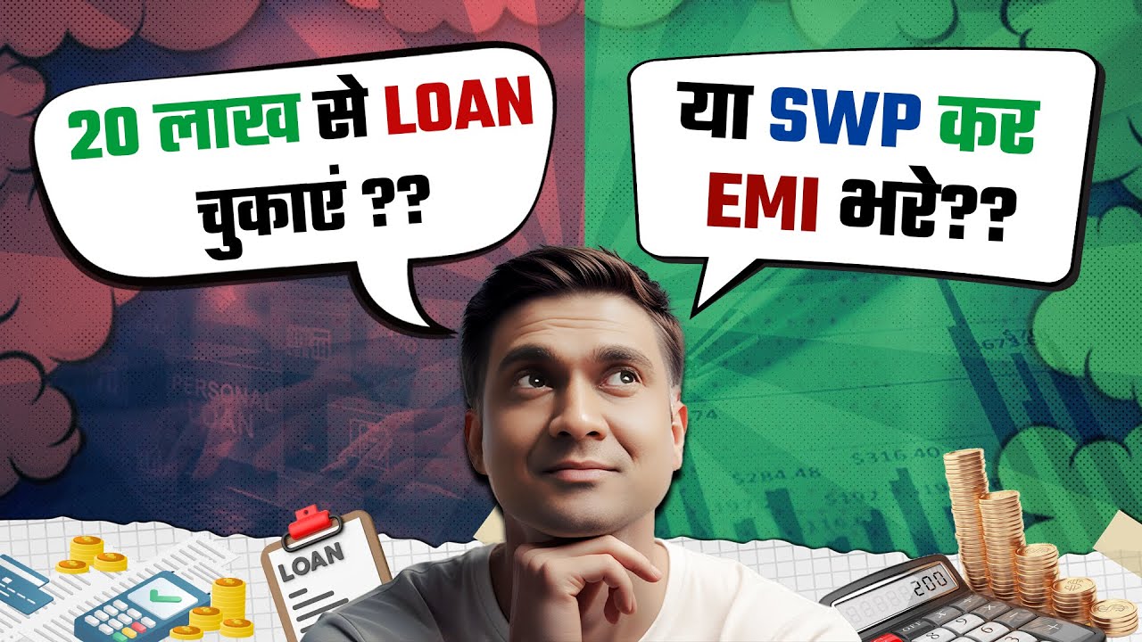 Loan Repayment vs SWP | Systematic Withdrawal Plan | Mutual Fund sip