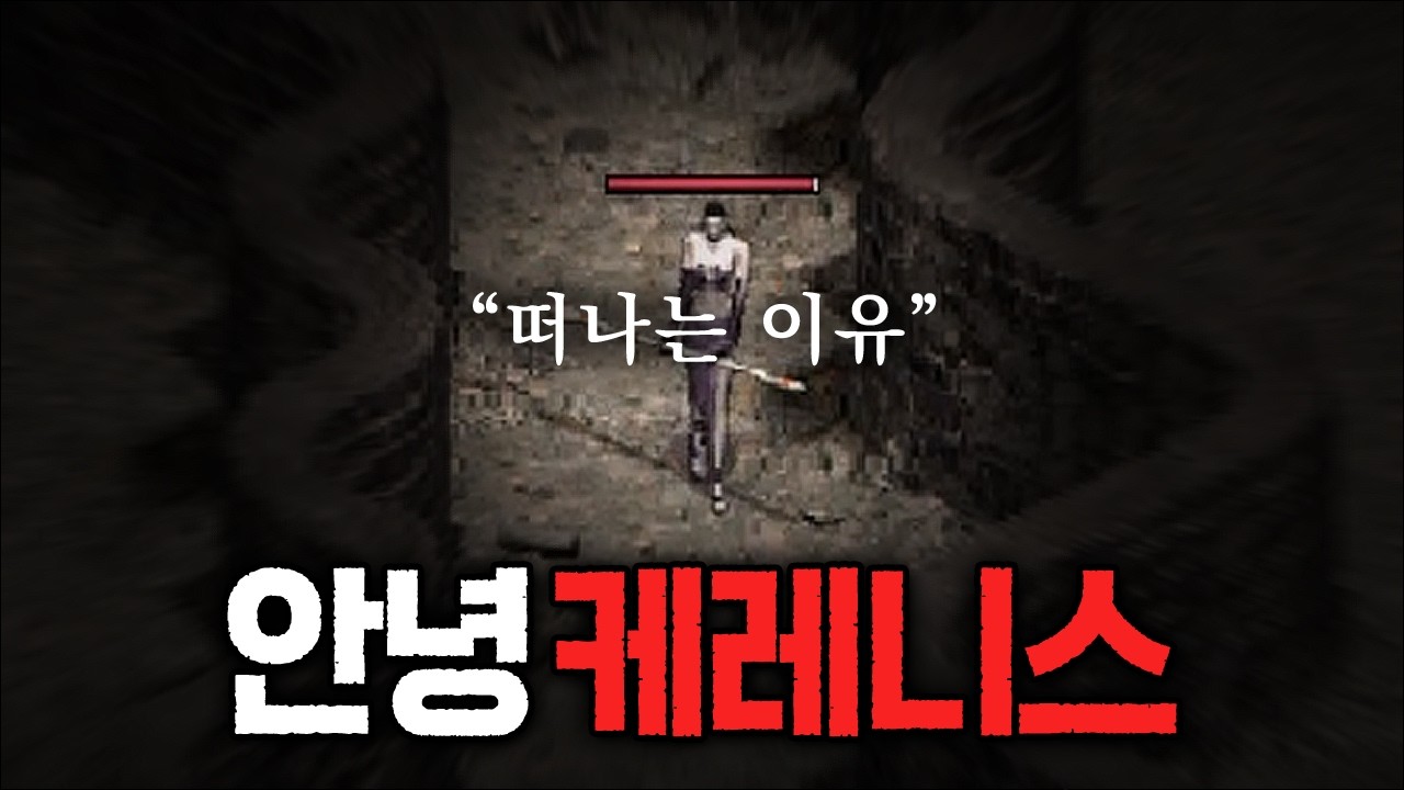 리니지클래식｜케레니스를 떠나 하이네로 가는 이유