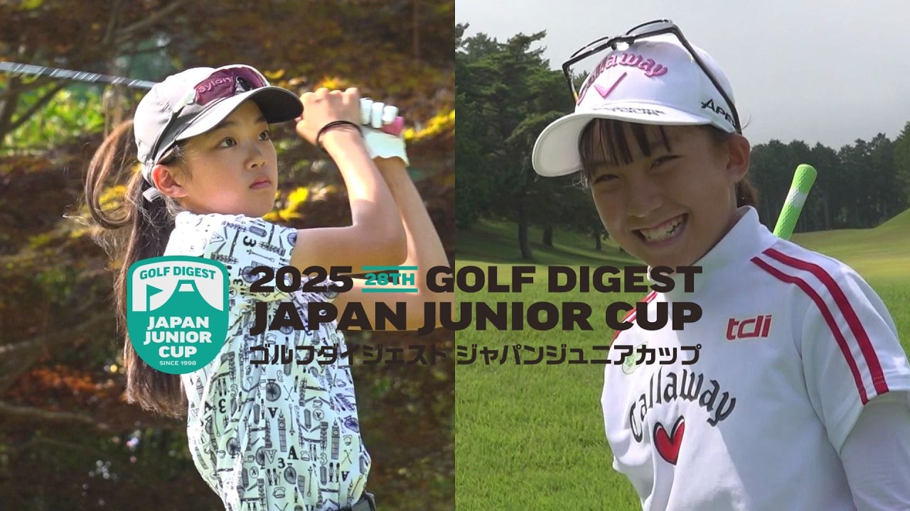 【小学校５～６年・女子】ジャパンジュニアカップ2025