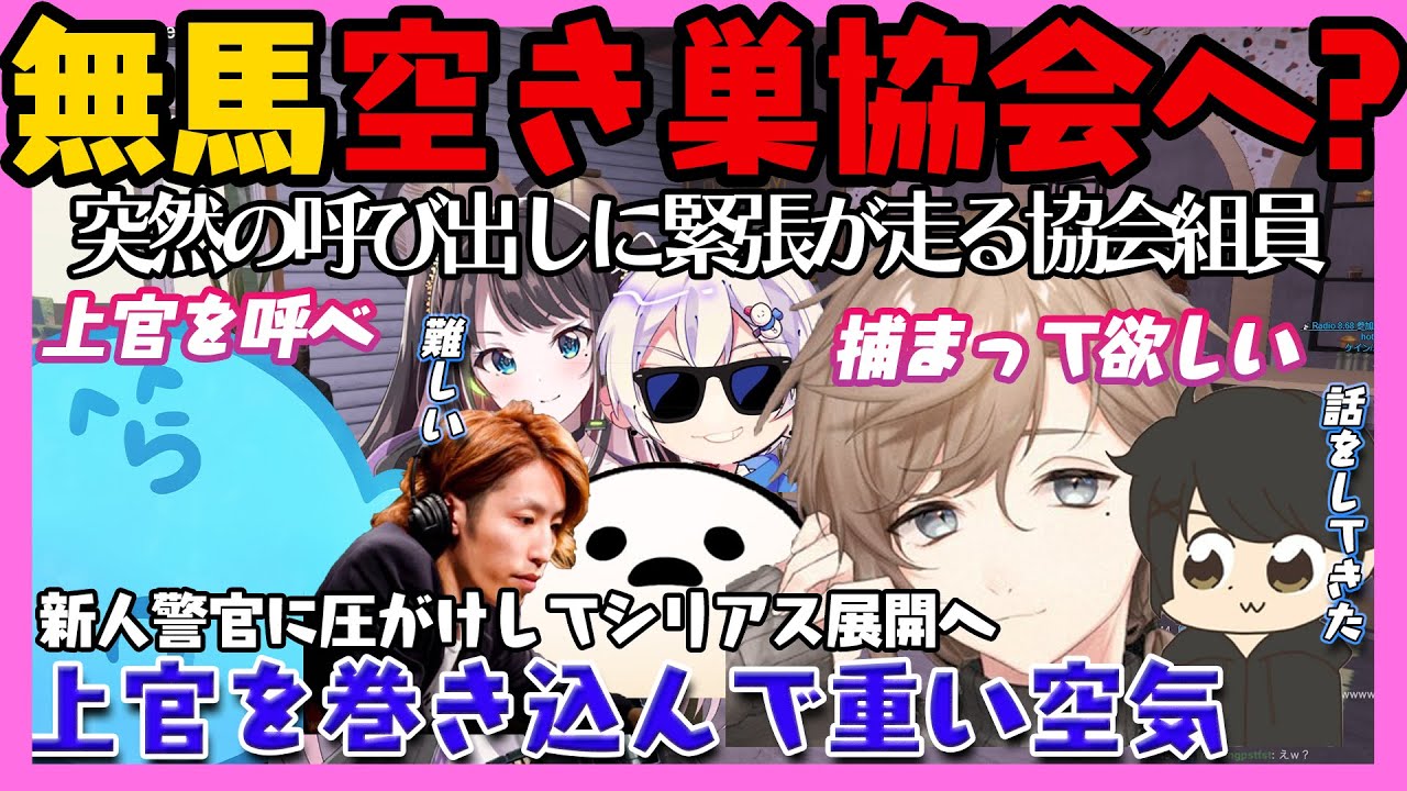 【#ストグラ】無馬かなに急にわざと捕まって欲しいとだけ頼まれ困惑する868 / 北署新人の川中・佐々木の行動を詰めたらシリアス展開へ...【レダー編 43日目 # 1 】【#らっだぁ切り抜き】