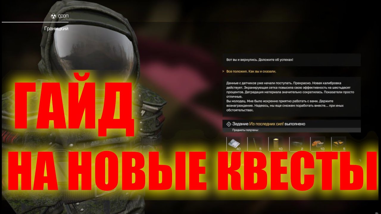 НОВЫЙ КВЕСТ ГРАНИЦКОГО В СТАЛКРАФТ ЗАРЯ КАК ВЗЛОМАТЬ НОУТБУК? ГАЙД ПРОХОЖДЕНИЕ