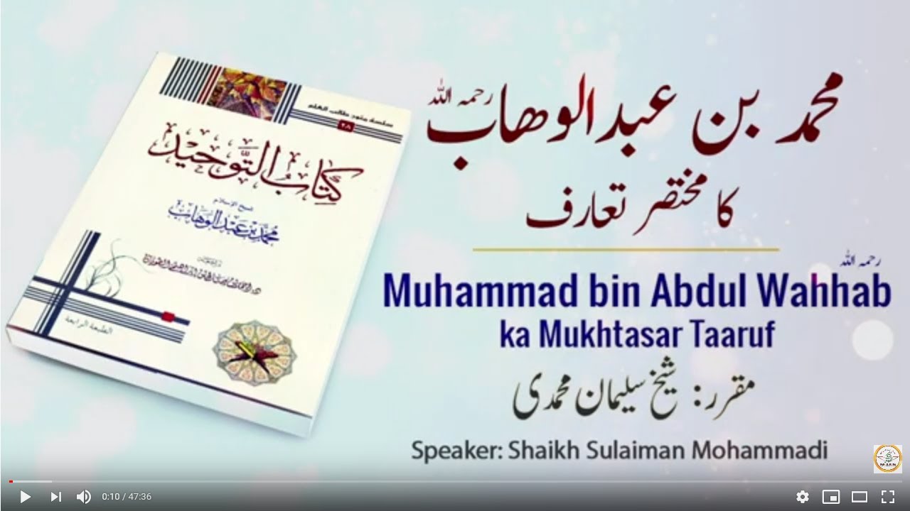 1) Muhammad bin Abdul Wahhab ka Taaruf || Kitab ut Tauheed Series || Shaikh Sulaiman Mohammadi
