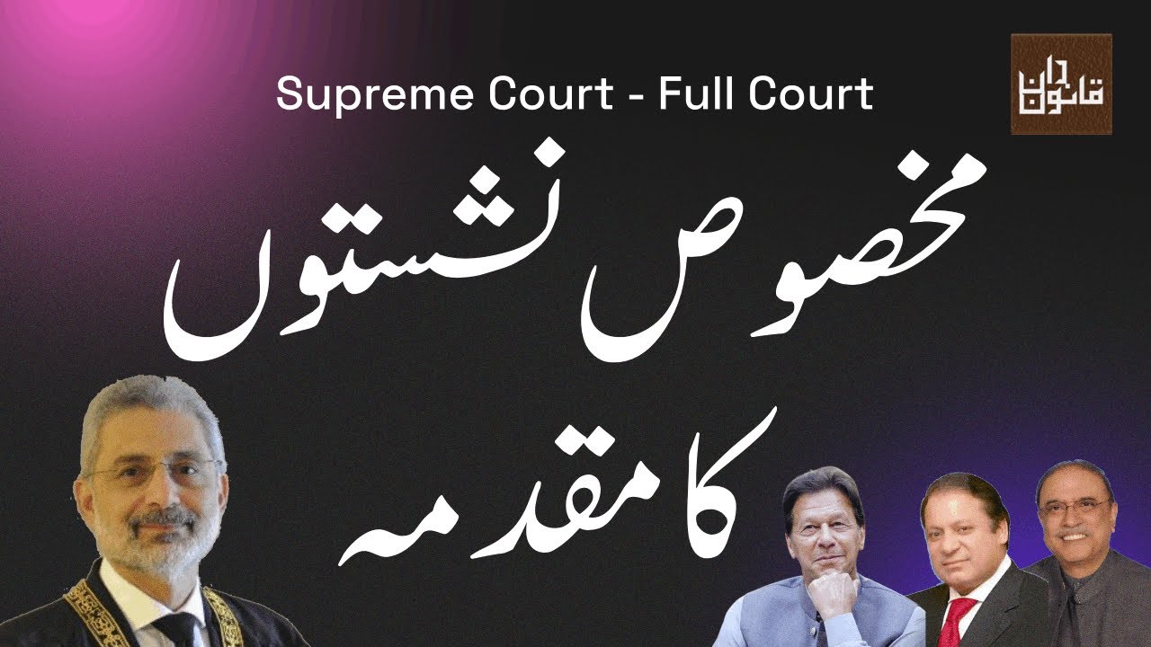 🔴 Live Supreme Court #ReservedSeats Case - Sr. Lawyer Faisal Siddiqi continues with his arguments