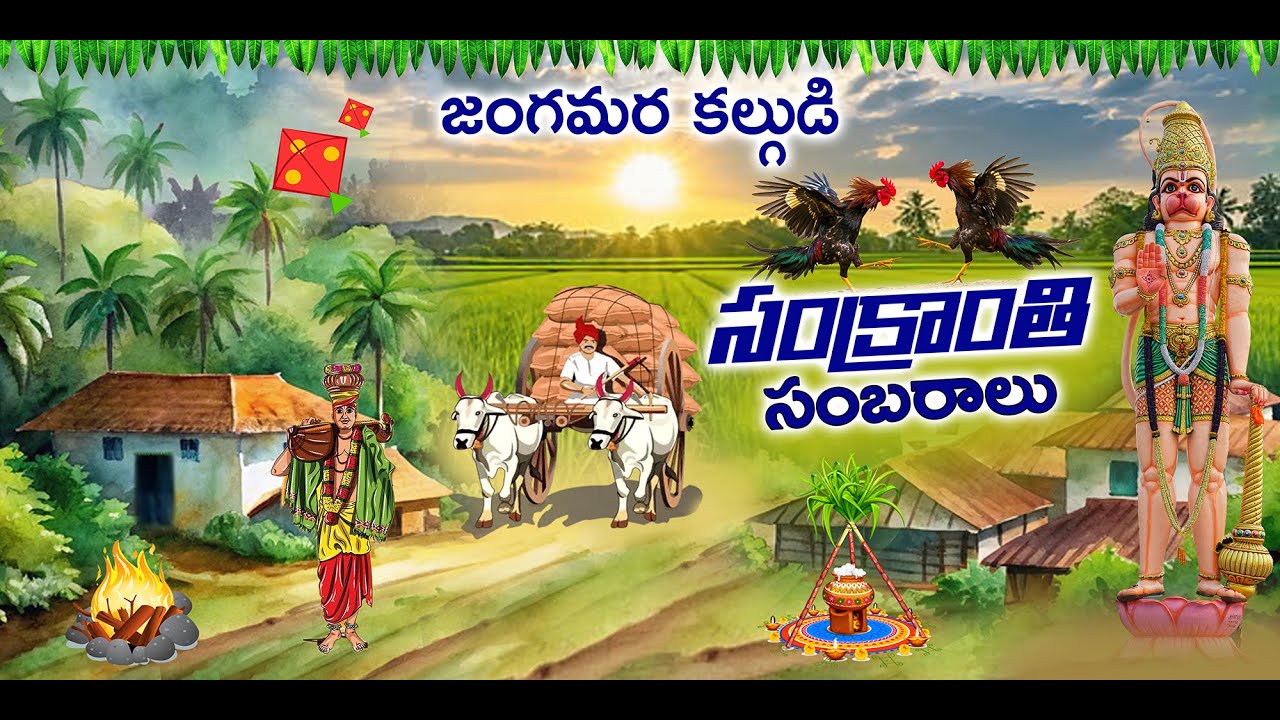 Sankranthi Sambaralu