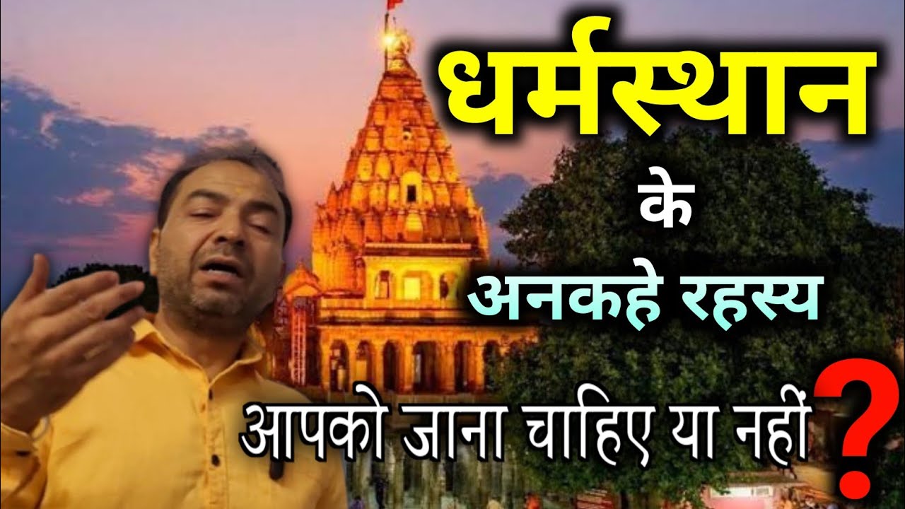 100% True Fact About Temple || By-Astrologer Rahul Bhatnagar