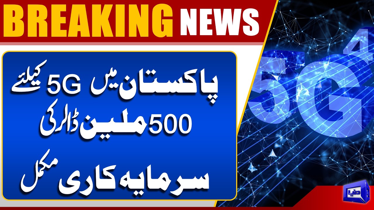 Pakistan Completes $500 Million 5G Investment in Historic Spectrum Auction | Dunya News