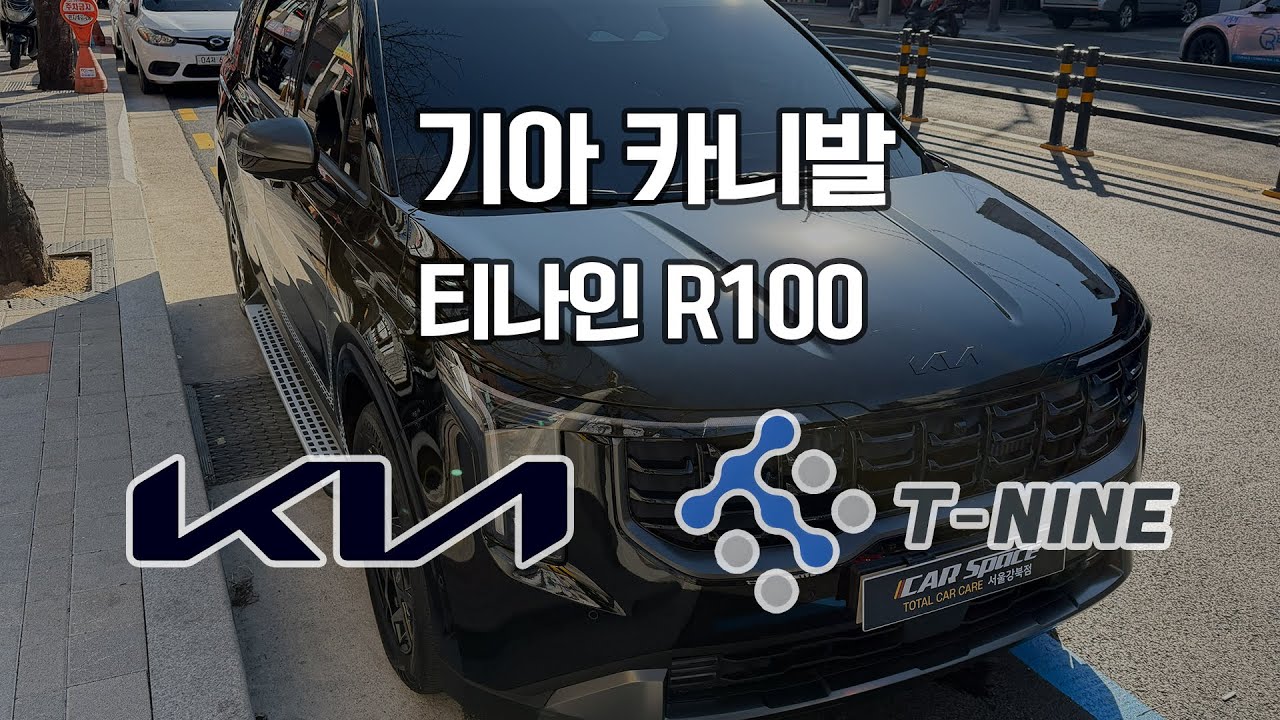 기아 카니발 오로라 블랙 펄 티나인 R100 15% 썬팅 틴팅 시인성 색감 확인