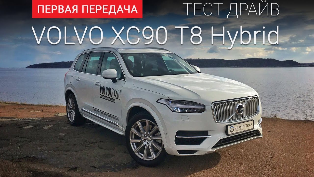 Volvo XC90 New (Вольво ХС90): тест-драйв от 