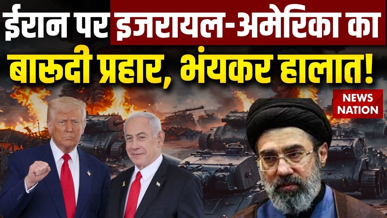 Iran VS Israel-US War: ईरान पर इजरायल-America का बारूदी प्रहार IDF| IRGC |  Qatar |Trump| Khamenei