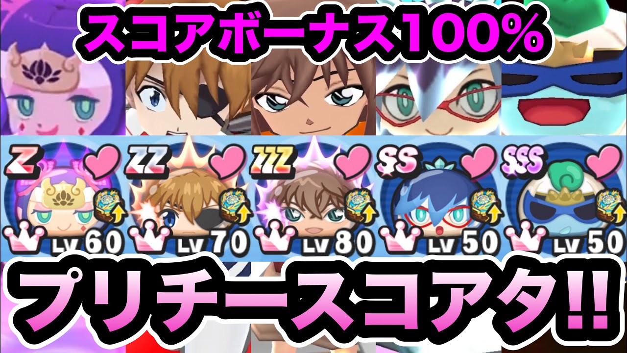ぷにぷに 「スコアボーナス100%」プリチーキャラのみでスコアタしたら何億だせる？【転スラコラボ・妖怪ウォッチぷにぷに】