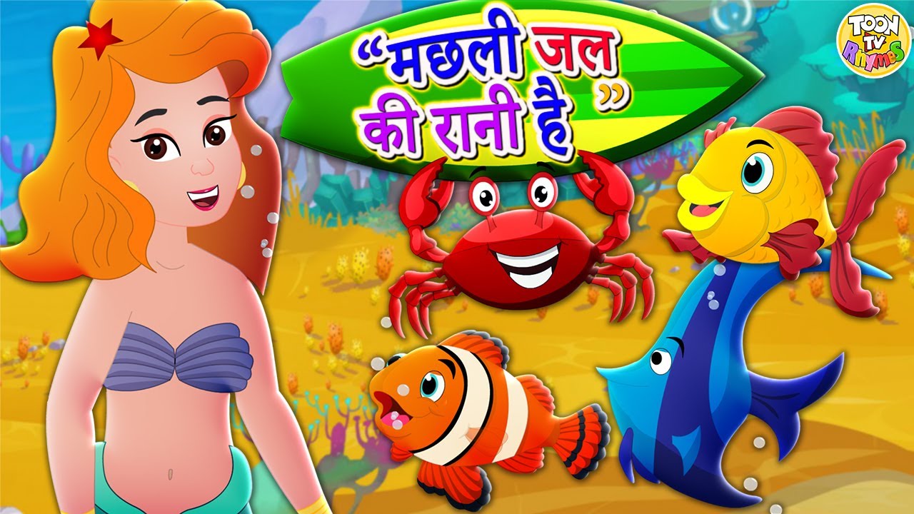 Machli Jal ki Rani Hai | PART 2 | Hindi Rhymes for Children l Balgeet l Toon Tv Hindi Rhymes