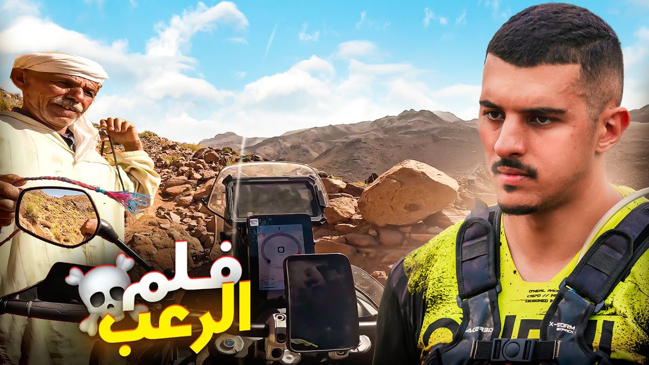 دزت فأصعب بيستا فلمغرب....☠️🇲🇦 فلم الرعب 😱THE HARDEST ROAD IN MOROCCO