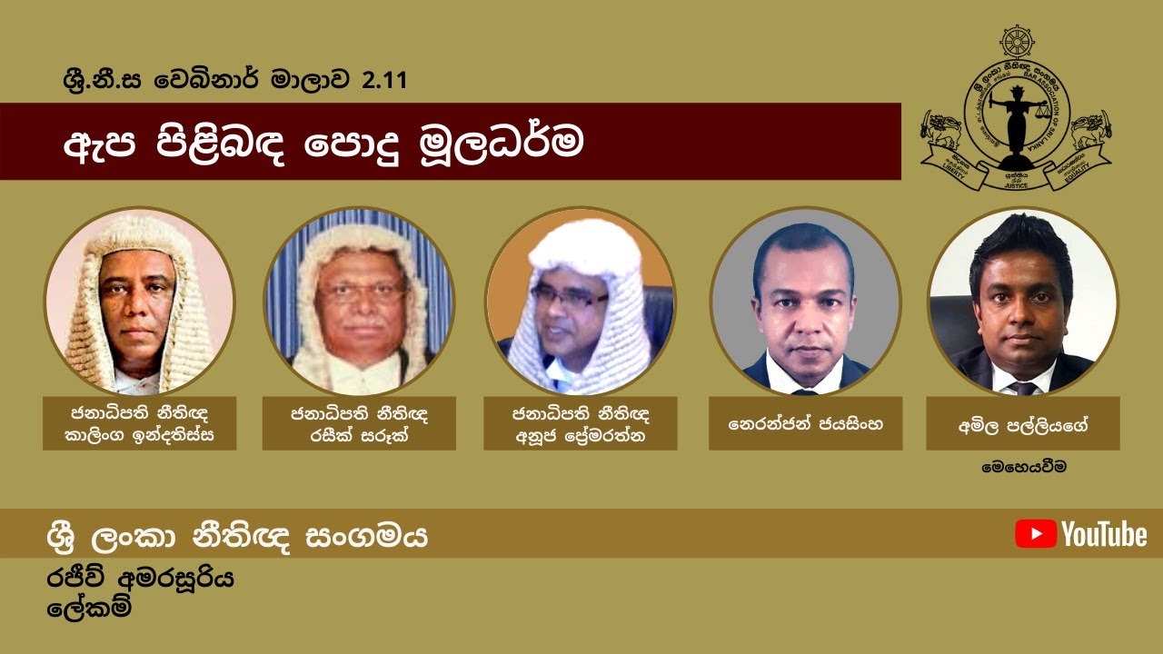 BASL Sinhala Webinar 2.11 - ඇප පිළිබඳ පොදු මූලධර්ම