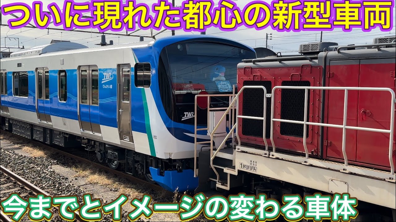 根本的に見た目も変わり便利になる仕様とは？！工場からどのように出て来た10両編成+1