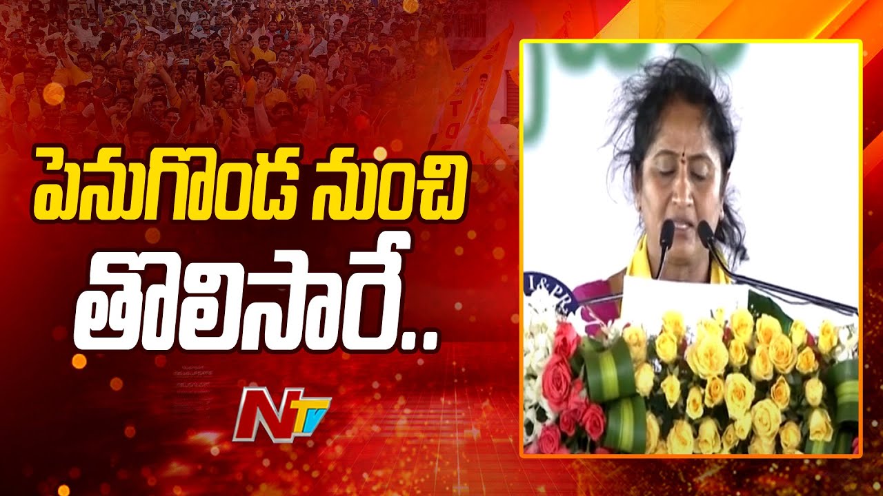 Savitha's Political Career | Penukonda | NTV