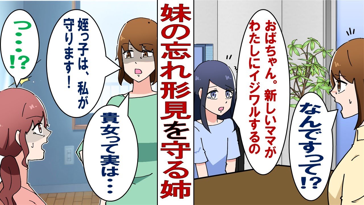 【漫画】「パパが新しいママとお姉ちゃん連れて来たの…」死んだ妹の忘れ形見が継母に追い出され逃げてきたので、伯母の私がきっちり証拠を暴いて保護してきました。