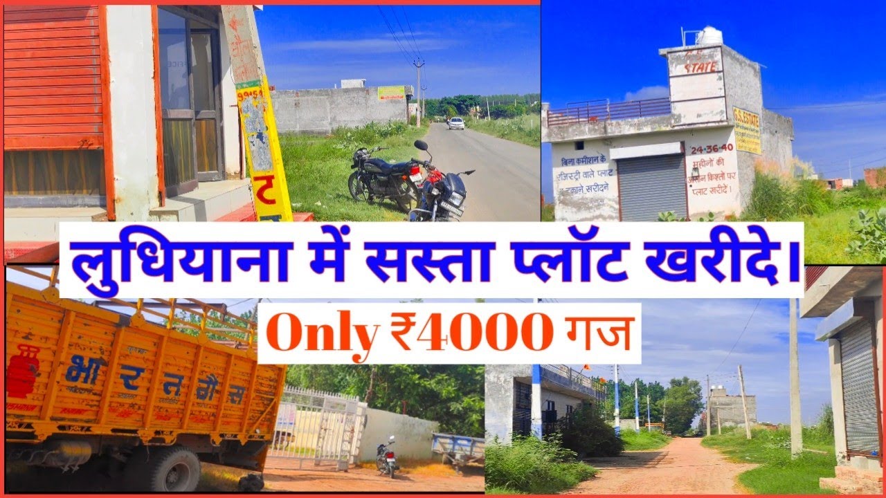 Residential plot In Ludhiana | Ludhiana mein plot kharide | Ludhiana me Sabse sasta plot kharide |