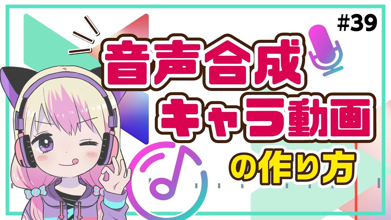 【音声合成】キャラ実況動画の作り方｜Wondershare Filmora(Windows＆Mac)