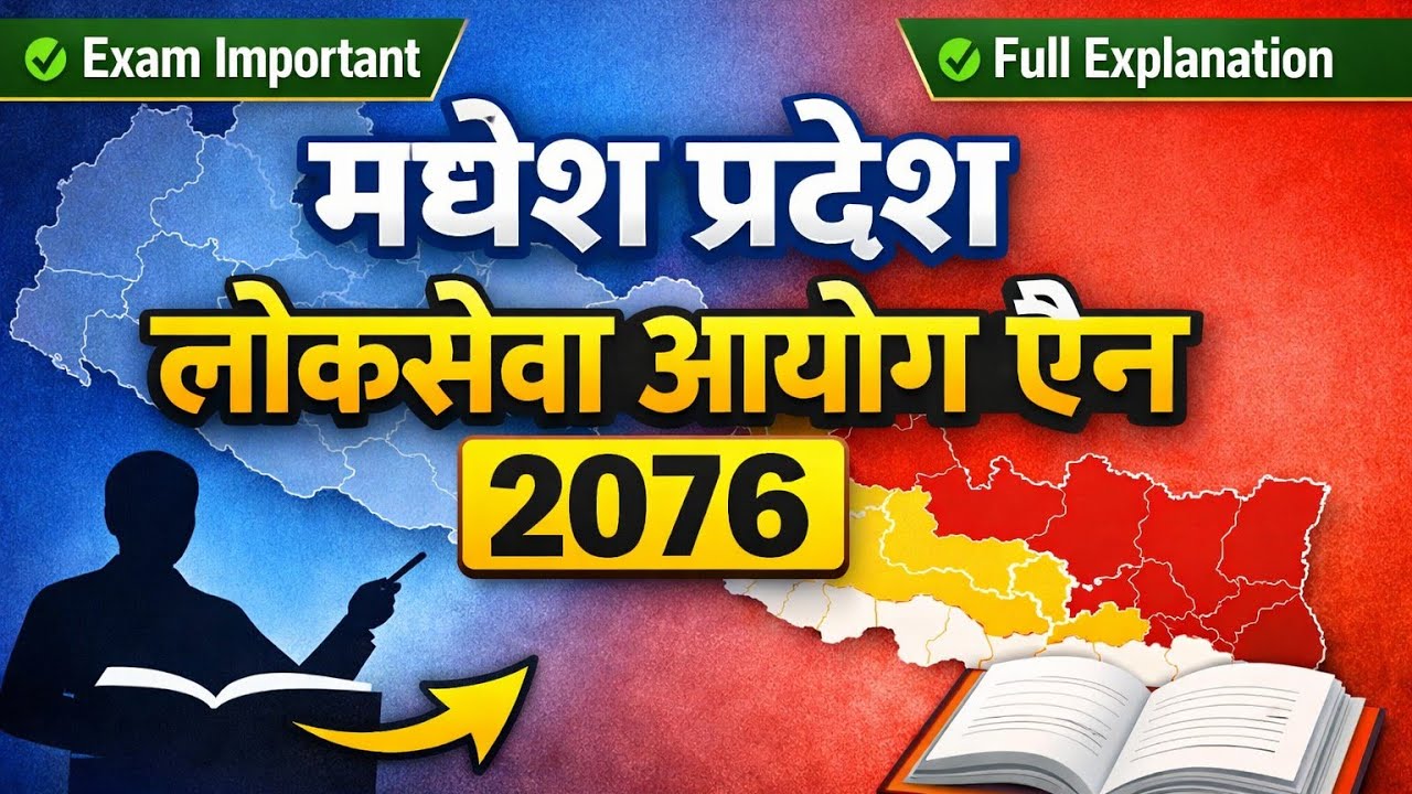मधेश प्रदेश लोकसेवा आयोग ऐन २०७६ part-1| पूर्ण जानकारी | Loksewa Preparations #subengineer #psc