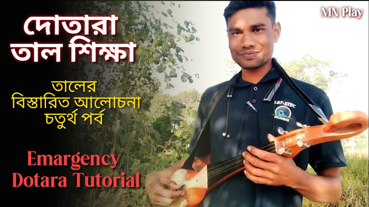 Emargency Dotara Tutorial for beginners | Dotara Taal Shikha | Dotara Taal Shikha | MN Play Maain