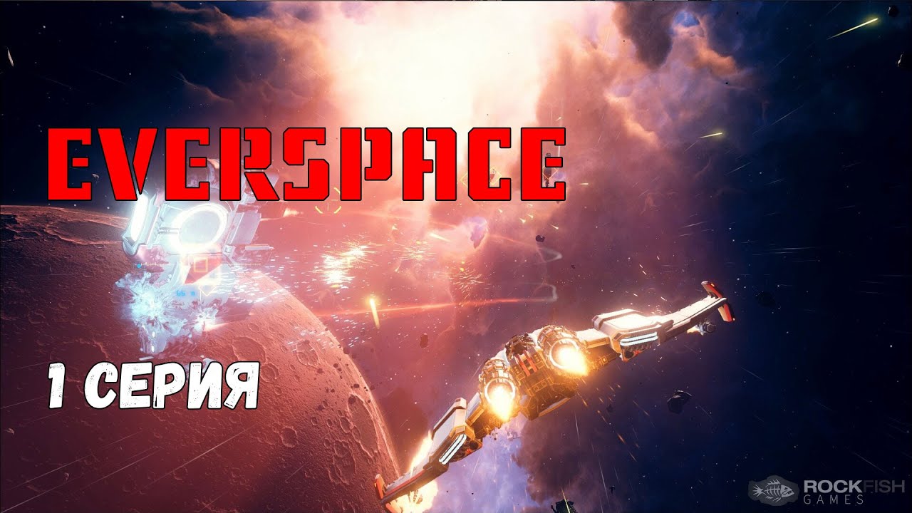 Everspace. Прохождение игры. Заново.