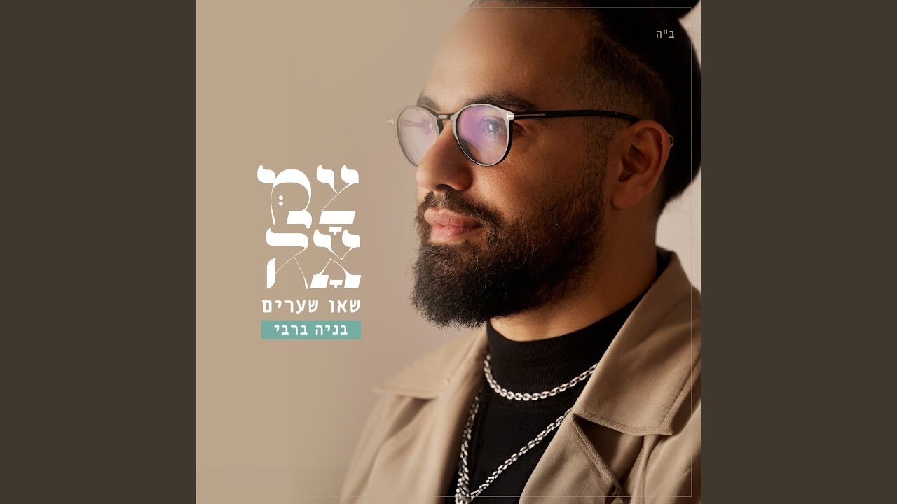 שאו שערים