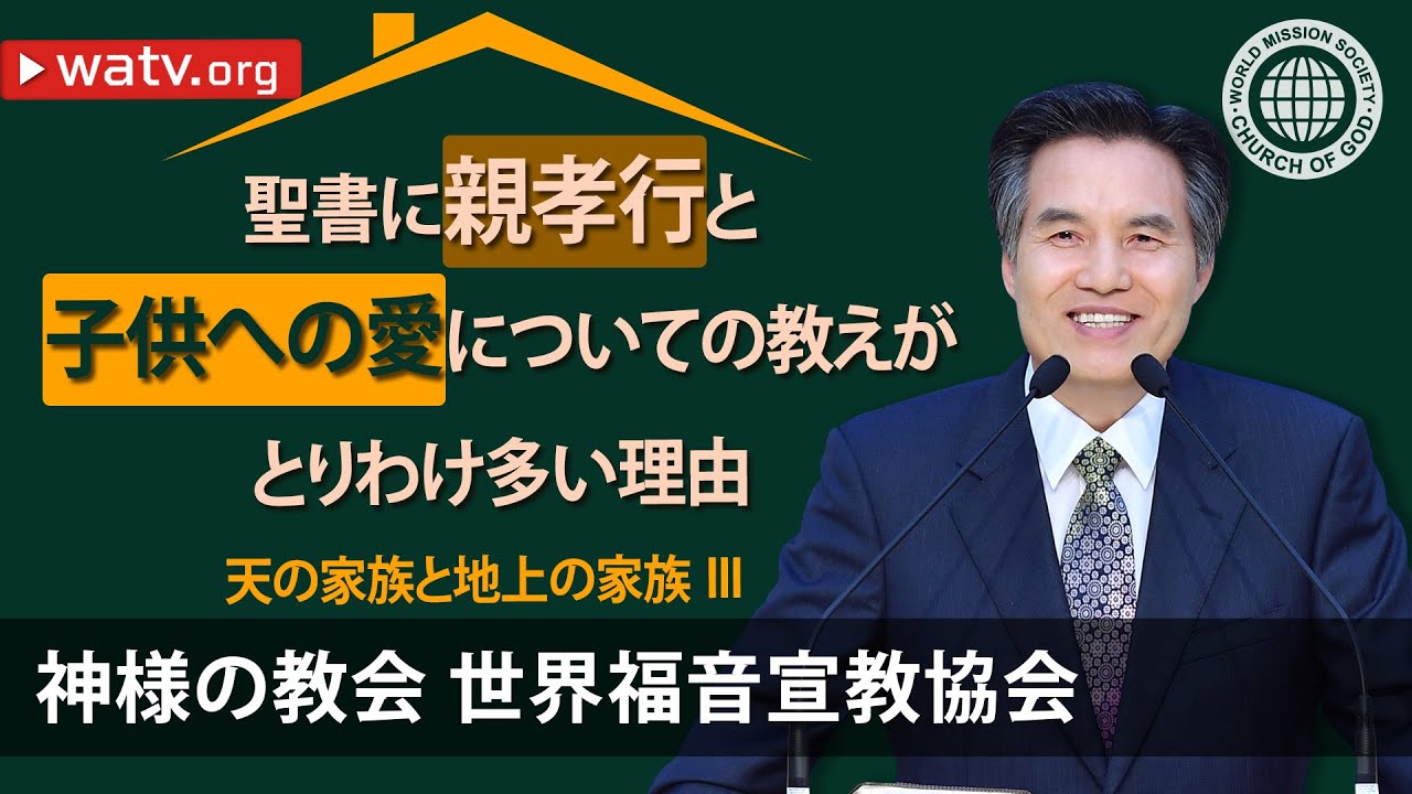 天の家族と地上の家族 Ⅲ【母なる神様, 天の母】