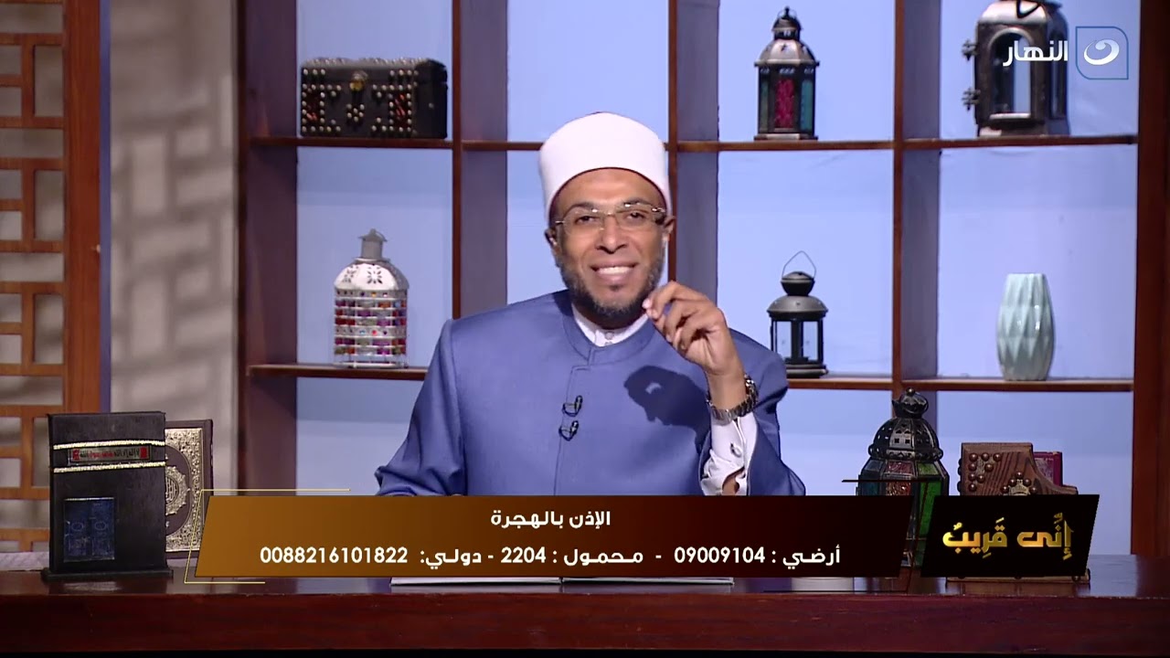 إني قريب | الجمعة 4 أكتوبر 2024- كيف خطط إبليس مع كفار قريش مؤامرة قتـ ـل النبيﷺ؟