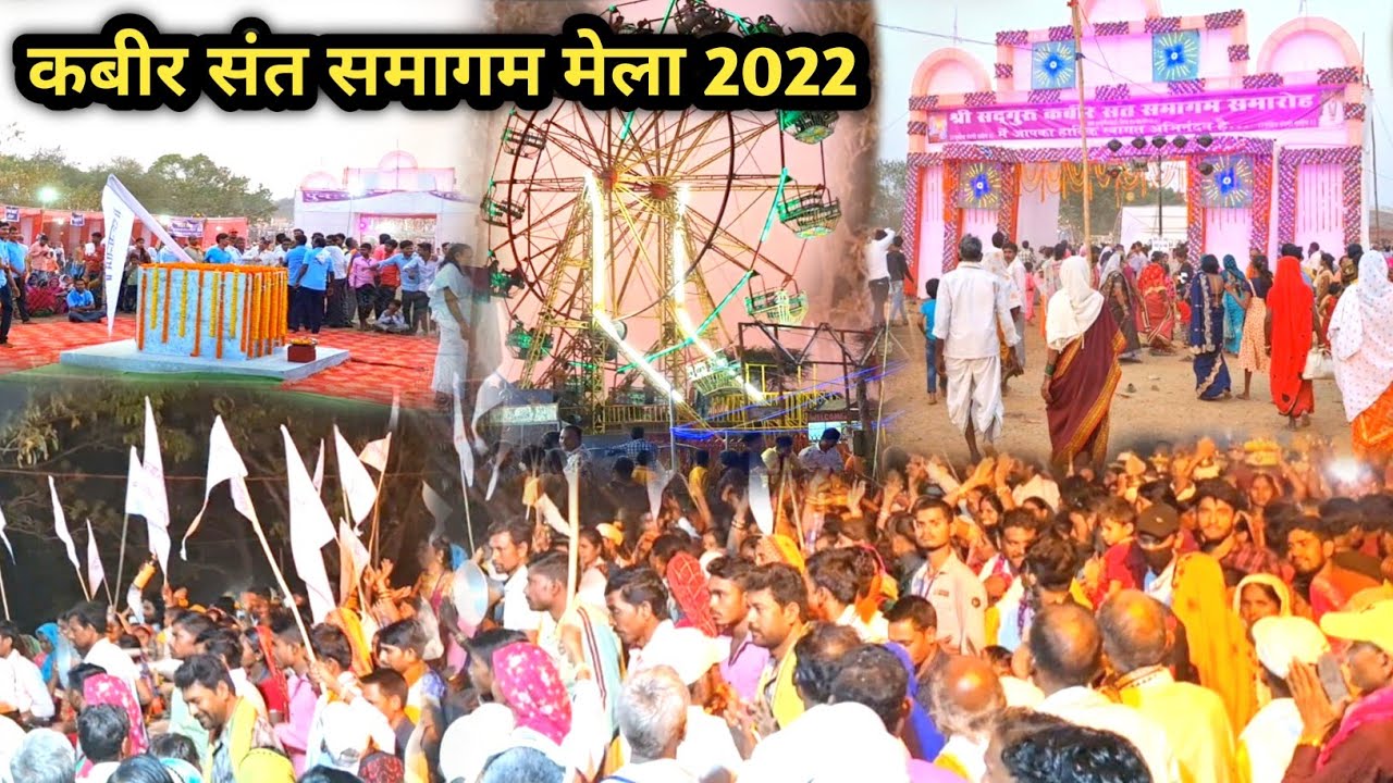 Bhurbhusi Mela 2022 | भुरभुसी संत समागम मेला 2022 | Kabir Sant Samagam Bhurbhusi 2022 | Gangai City