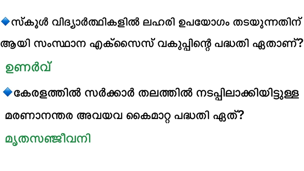 കേരള പദ്ധതികൾ:2025 ൽ psc ആവർത്തിച്ച ചോദ്യങ്ങൾ..🔥🔥COMPANY BOARD LGS