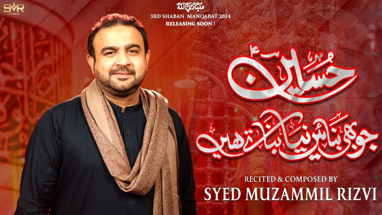 Hussain (as) Jo Bhi Banaain Naya Bana Thay Hain | Muzammil Rizvi | New Manqabat Mola Hussain as