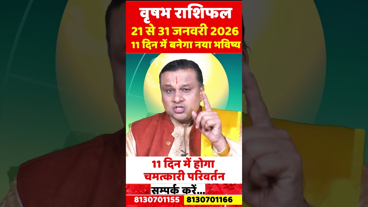 वृषभ राशि 21 से 31 जनवरी 2026 राशिफल | Vrishabh Rashi Jan 2026 | Taurus Horoscope | by Acharya Vani