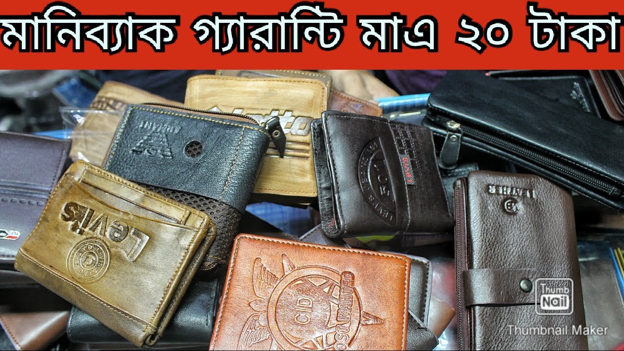 মাত্র ২০ টাকায় হিট হিট সব মানিব্যাগ কালেকশন। Wallet wholesale market| WALLET price in bd